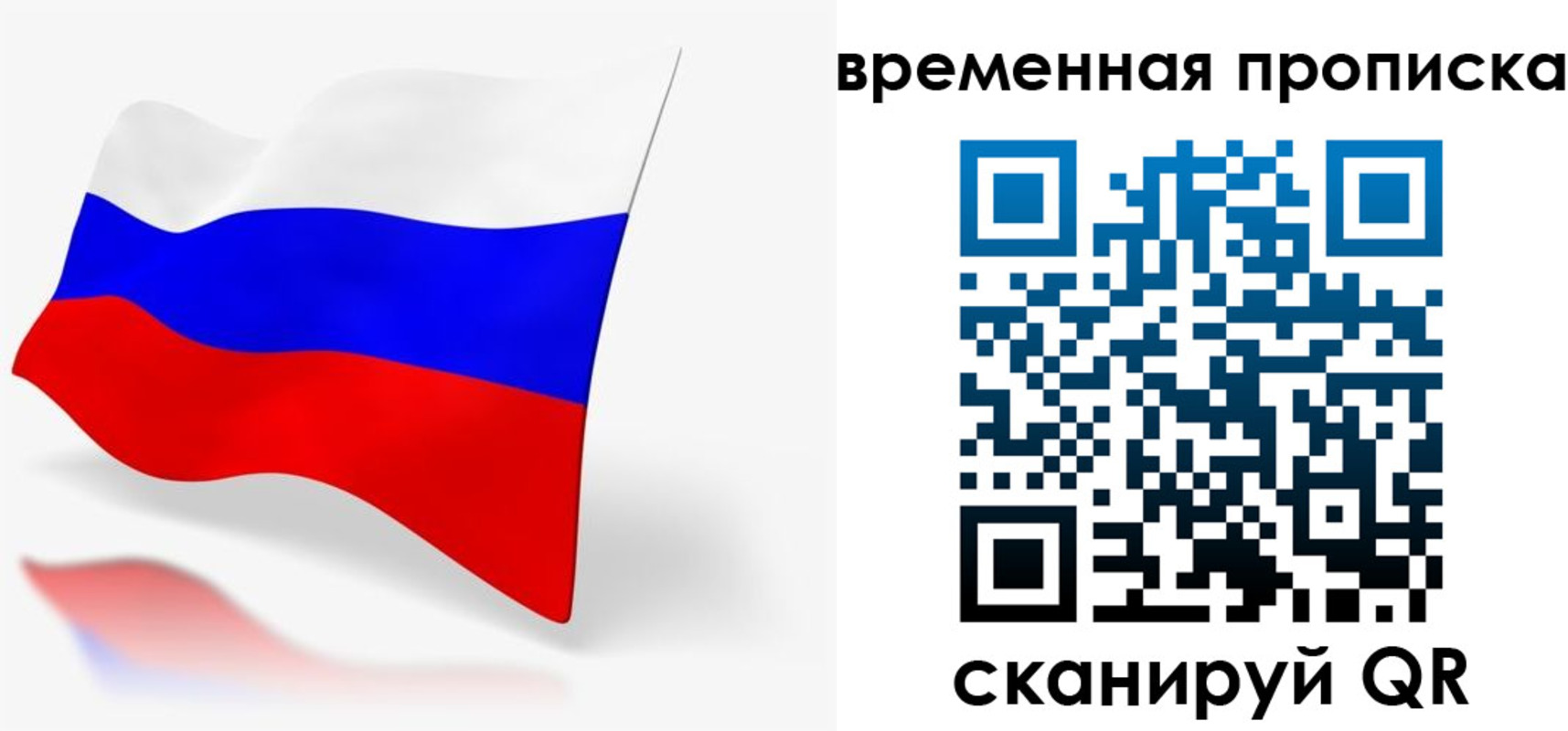 временная регистрация для всех в Белово