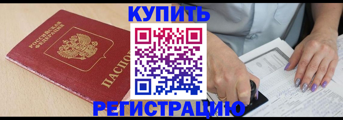 прописка для военкомата в Белово