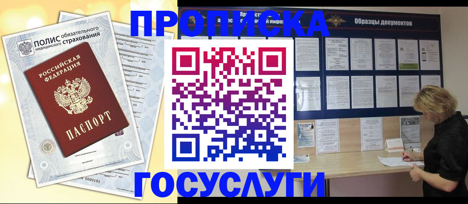 временная регистрация в Белово