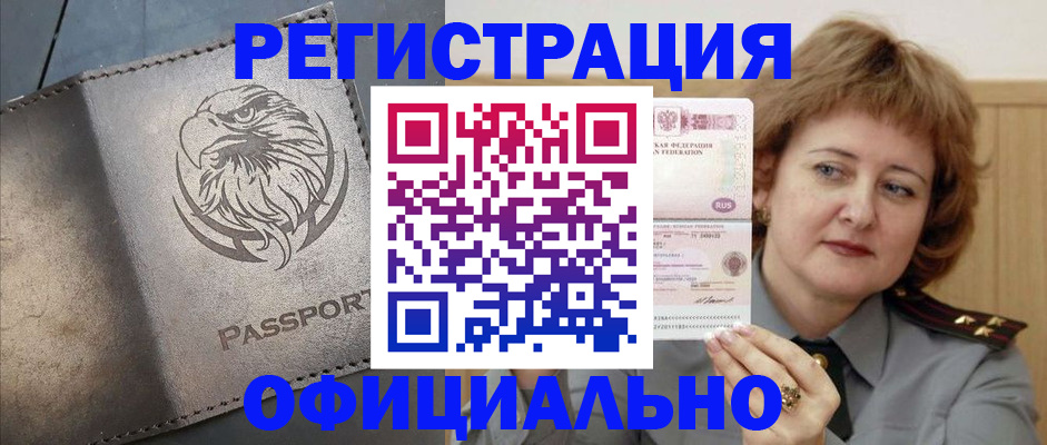 прописка для военкомата в Белово