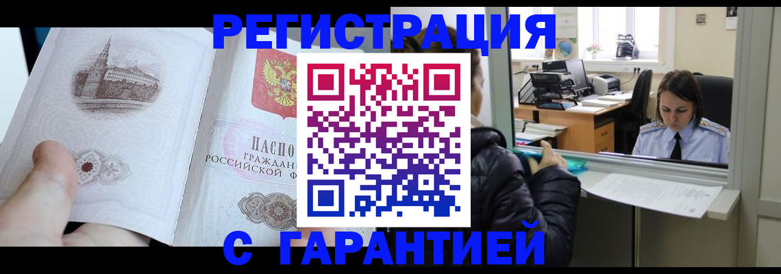 прописка для школы в Белово