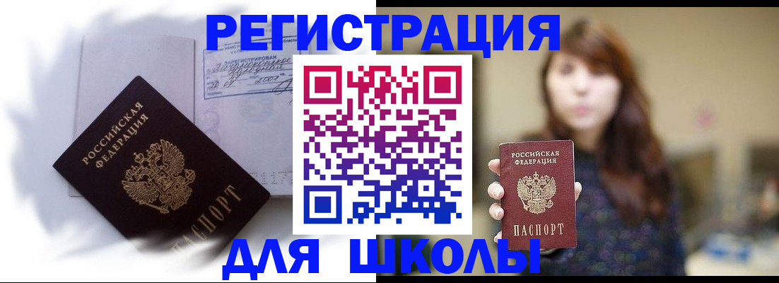 временная регистрация купить в Белово